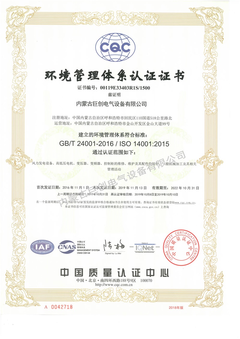 環境管理體系認證證書